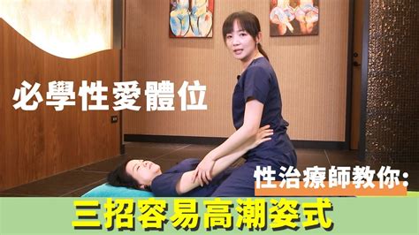 做愛 姿勢|女性如何鍛鍊性愛姿勢的傳教士式、後背式和女上位式。